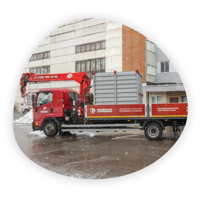 Склад Мобиус Логистика — аренда склада и хранение вещей в индивидуальных боксах, Москва