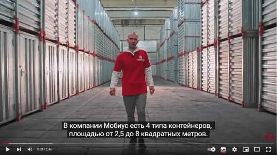 Фотогалерея складов и услуг Мобиус — аренда складов и индивидуальных боксов в Москве