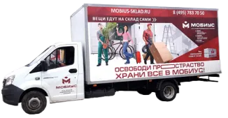Основные услуги Мобиус — аренда склада, индивидуальные боксы, хранение вещей в Москве