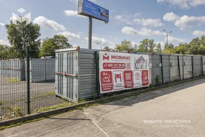 Въезд и парковка у склада Мобиус Бутово — хранение вещей, индивидуальные боксы, Москва