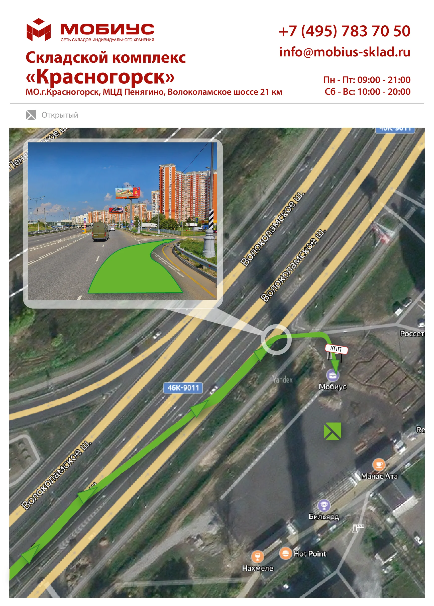 Схема складского комплекса Мобиус Красногорск — аренда склада и индивидуальных боксов в Москве