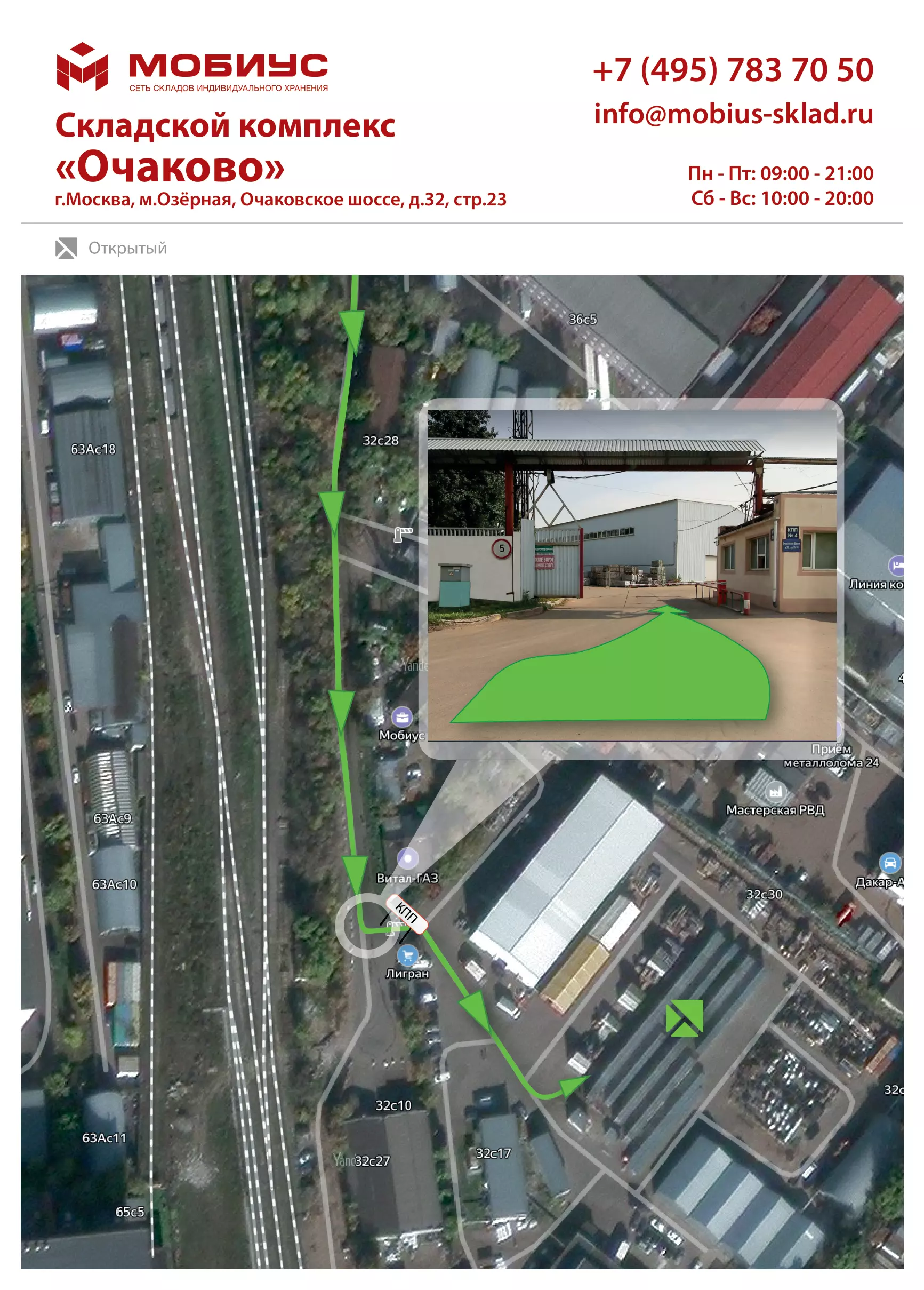 Схема складского комплекса Мобиус Очаково — аренда склада и индивидуальных боксов в Москве