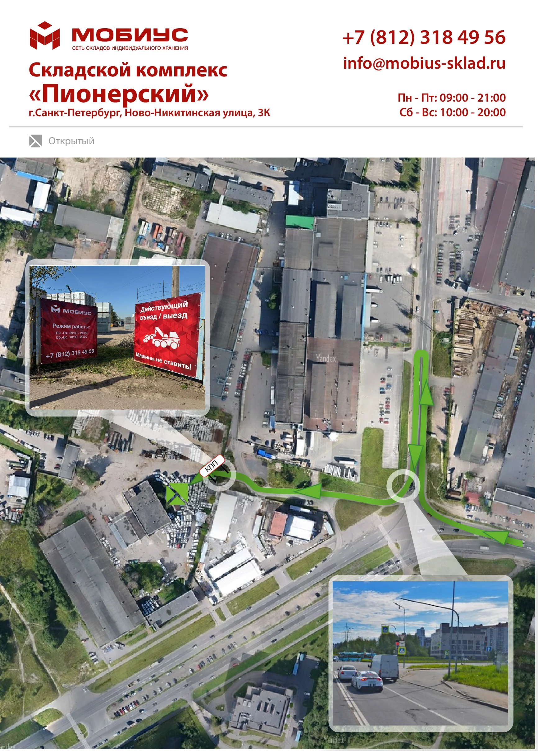 Схема складского комплекса Мобиус Пионерский — аренда склада и индивидуальных боксов в Москве