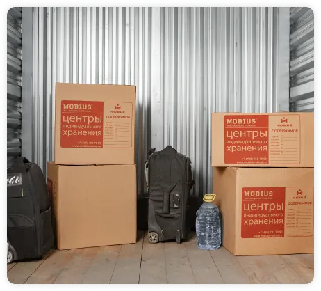 Склад Мобиус Логистика — аренда склада и хранение вещей в индивидуальных боксах, Москва